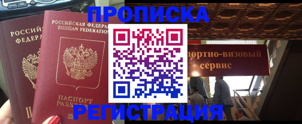 прописка гарантия в Борзе