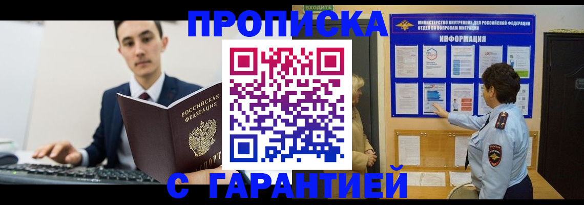 прописка в Борзе