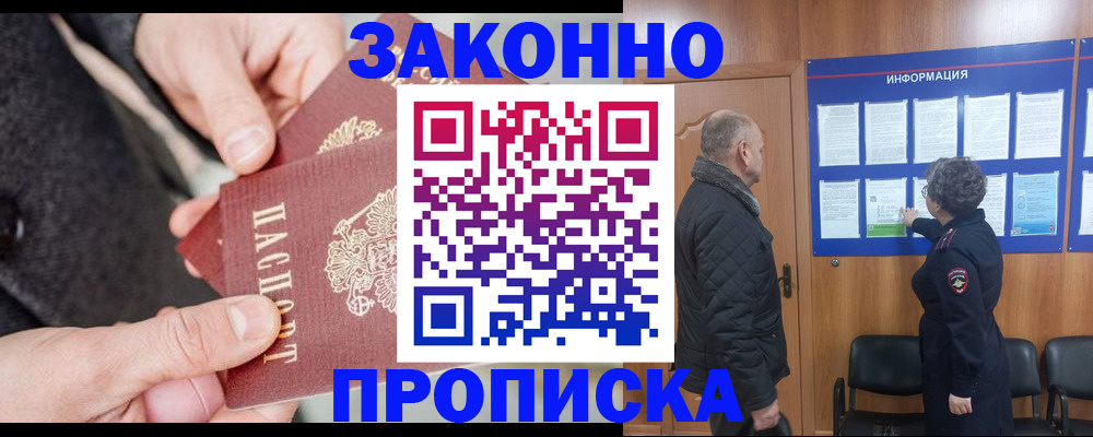 прописка регистрация в Борзе